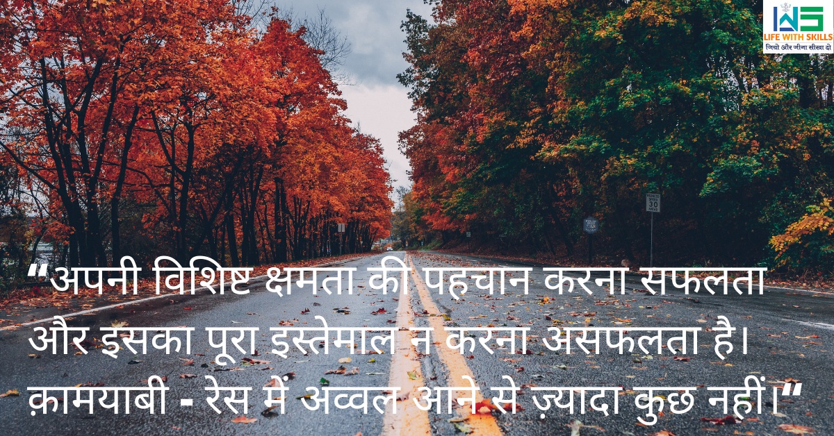 Hindi Quotes